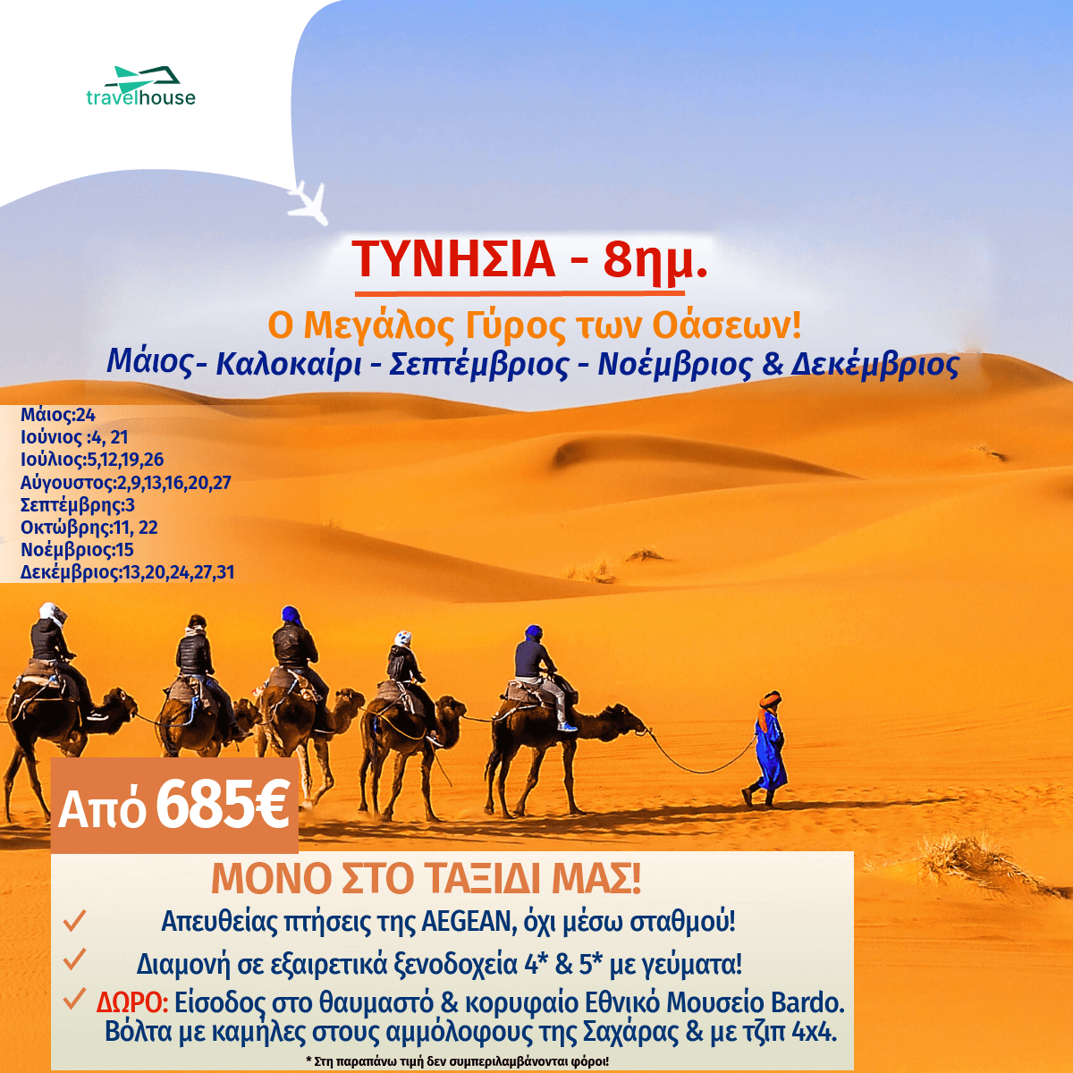 Tynhsia.ΑΦΙΡΜΟ Min