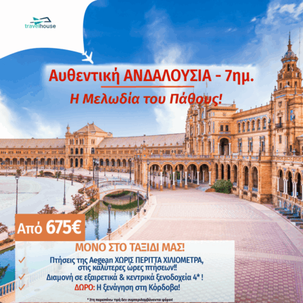 ΑΝΔΑΛΟΥΣΙΑ7ΗΜ. ΑΦΙΡΜΟ