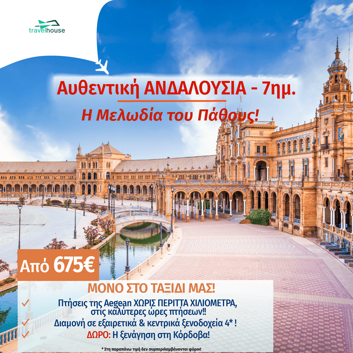 ΑΝΔΑΛΟΥΣΙΑ7ΗΜ. ΑΦΙΡΜΟ