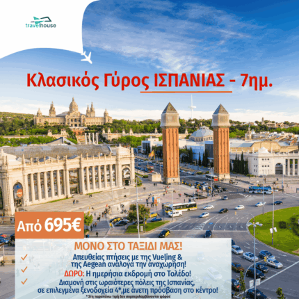 ΚΛΓΥΡΟΣΙΣΠΑΝΙΑΣ7ΗΜΑΦΙΡΜΟ