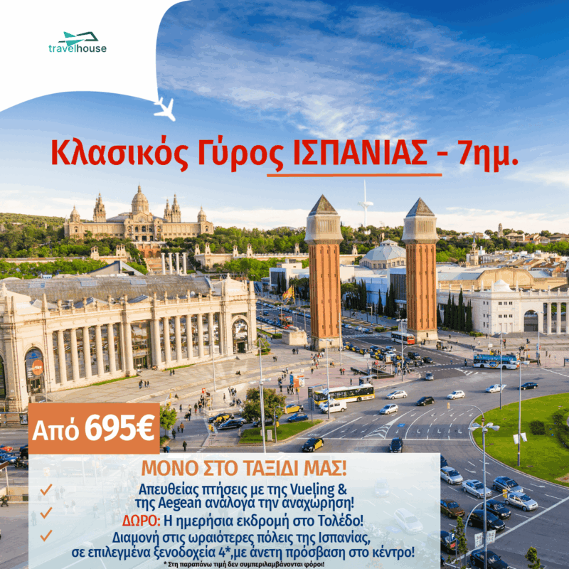 ΚΛΓΥΡΟΣΙΣΠΑΝΙΑΣ7ΗΜΑΦΙΡΜΟ