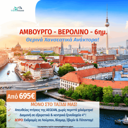 αμβουργοβερολινο.ΑΦΙΡΜΟ Min